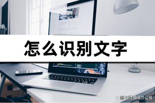 表现平平！乔治13中7得到22分2板4助1断1帽 三分5中2